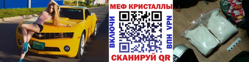 МЕФ мяу мяу  МЕГА рабочий сайт  площадка наркотические препараты  Славянск-на-Кубани 